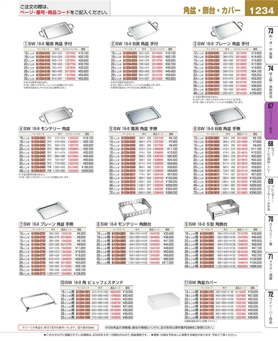 ビュッフェ関連 ページ1234