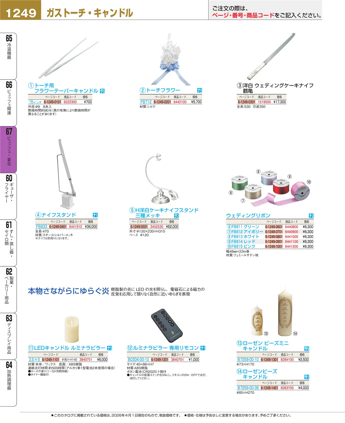 EBM業務用厨房用品カタログvol.26・ページ番号1249・ビュッフェ関連