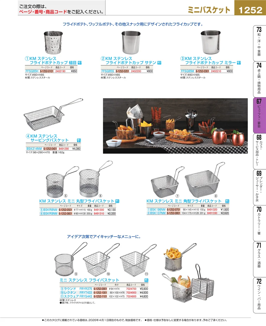 ビュッフェ関連 ページ1252
