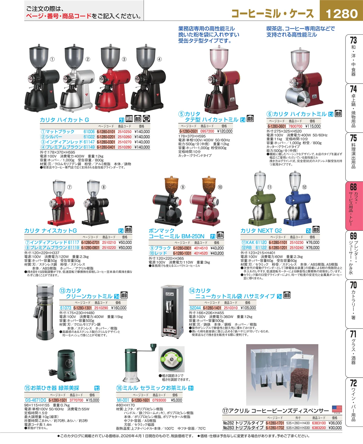 EBM業務用厨房用品カタログvol.26・ページ番号1280・ビュッフェ・宴会