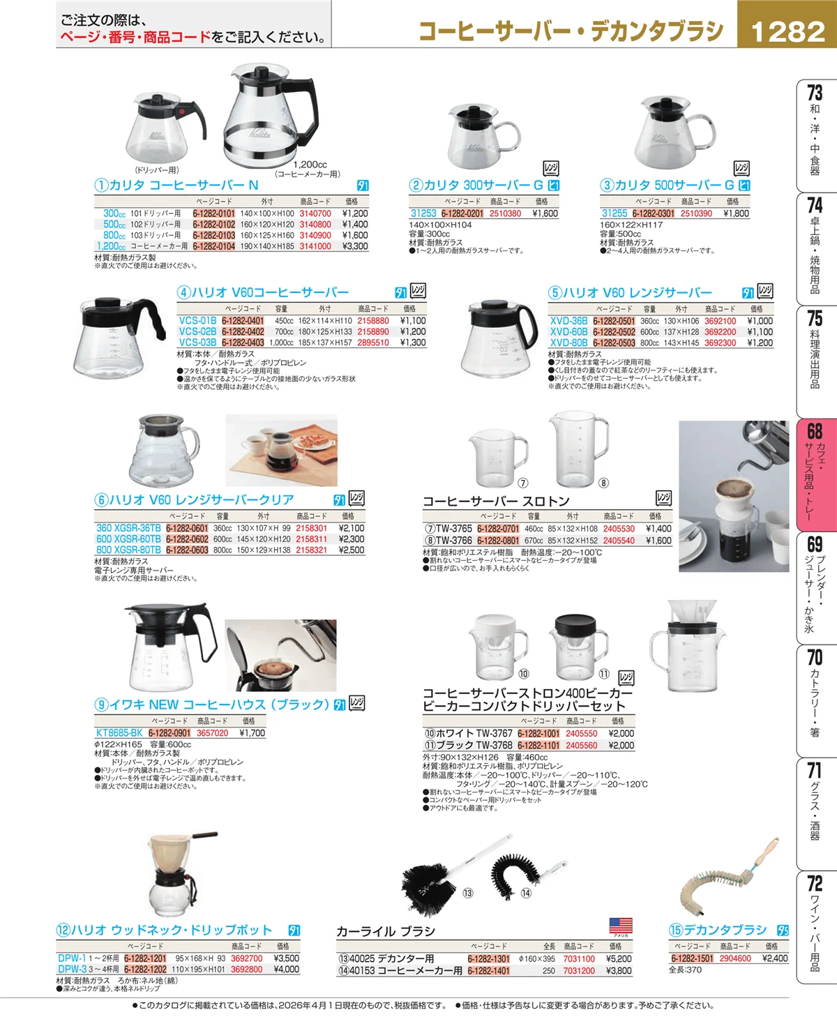 EBM業務用厨房用品カタログvol.26・ページ番号1282・ビュッフェ・宴会