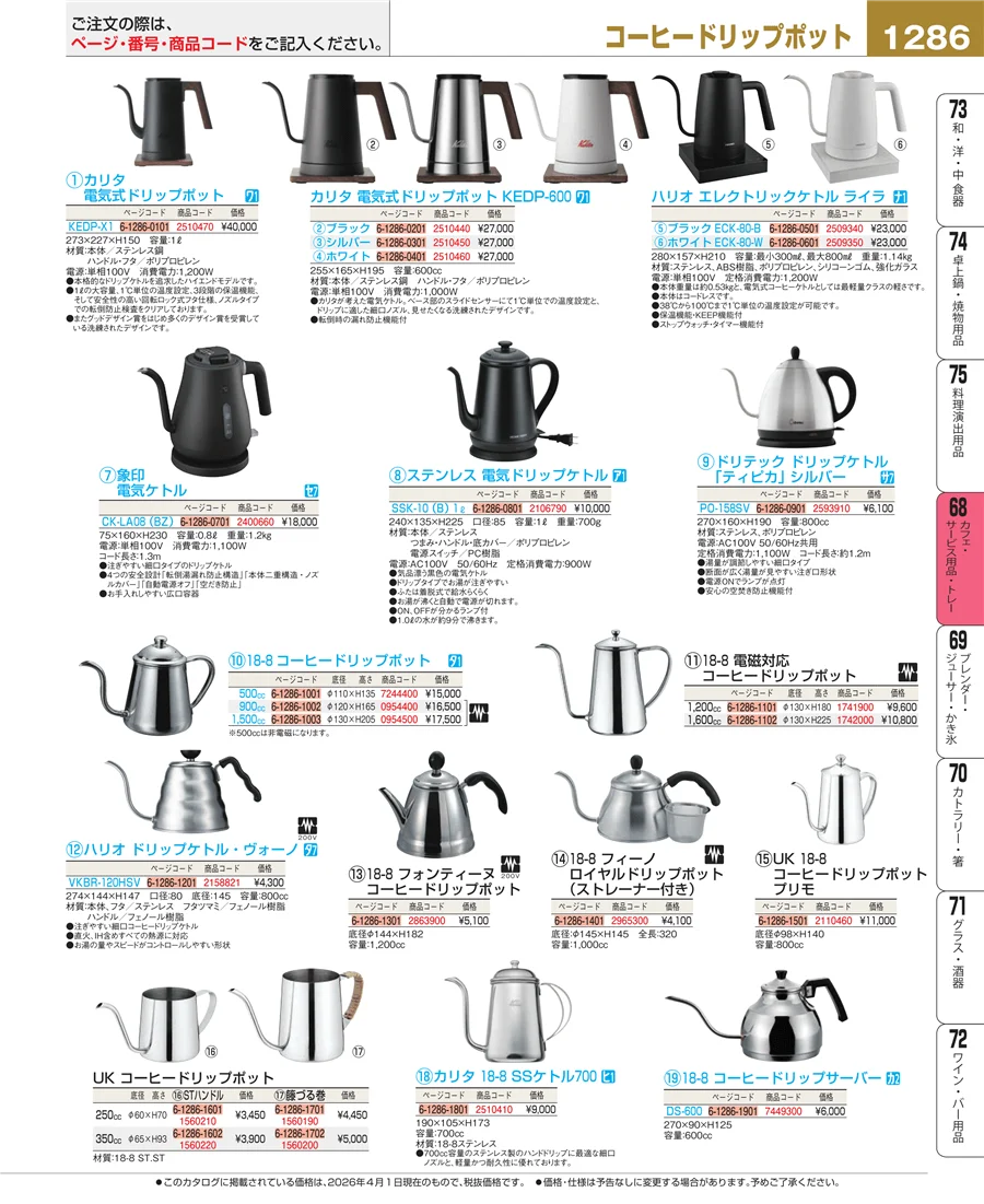ビュッフェ・宴会 ページ1286