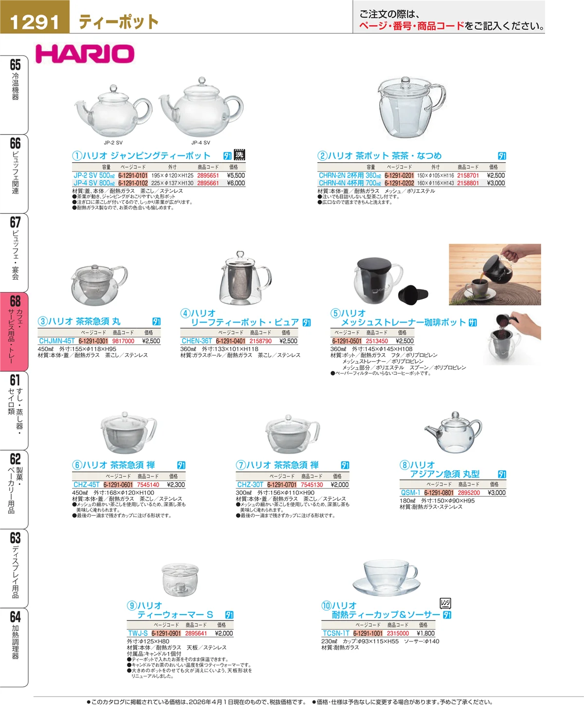 EBM業務用厨房用品カタログvol.26・ページ番号1291・ビュッフェ・宴会
