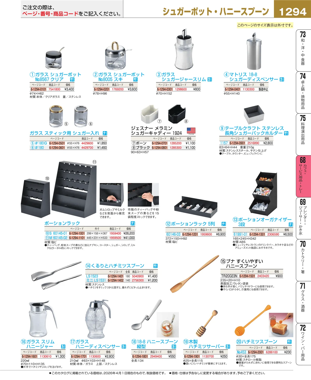 EBM業務用厨房用品カタログvol.26・ページ番号1294・ビュッフェ・宴会