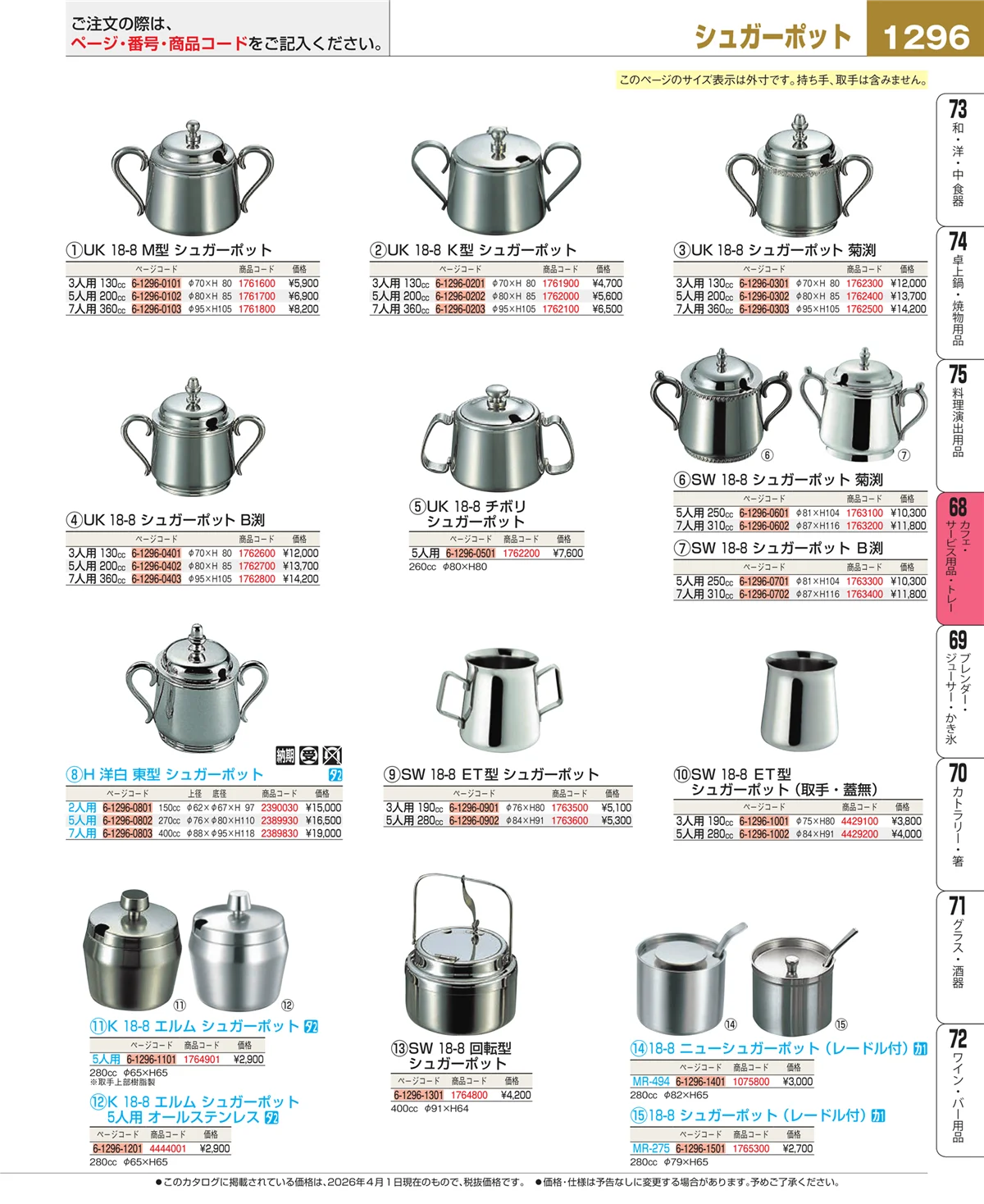 EBM業務用厨房用品カタログvol.26・ページ番号1296・ビュッフェ・宴会