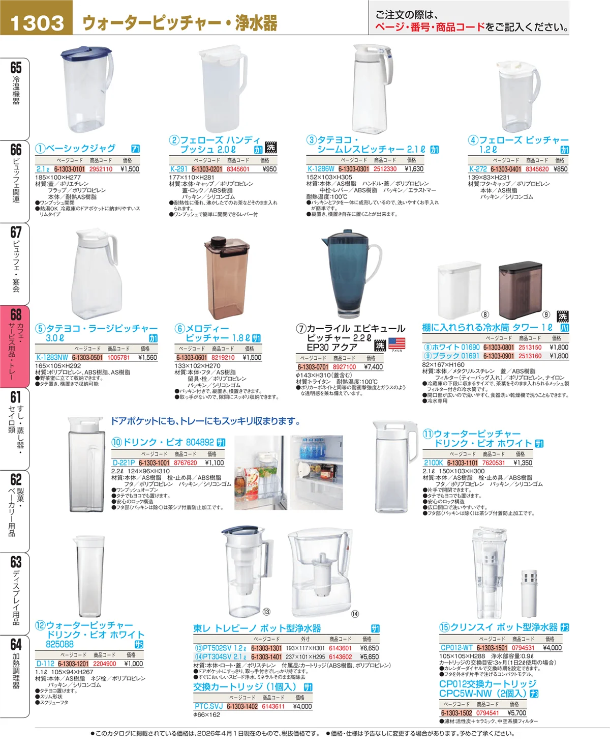 EBM業務用厨房用品カタログvol.26・ページ番号1303・ビュッフェ・宴会