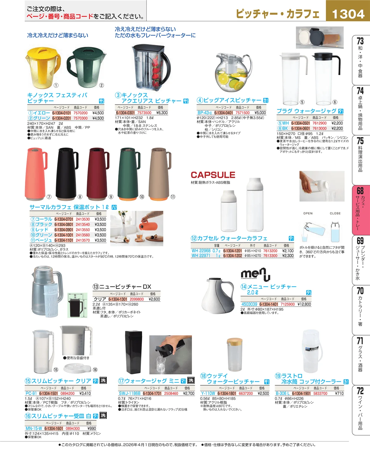 EBM業務用厨房用品カタログvol.26・ページ番号1304・ビュッフェ・宴会