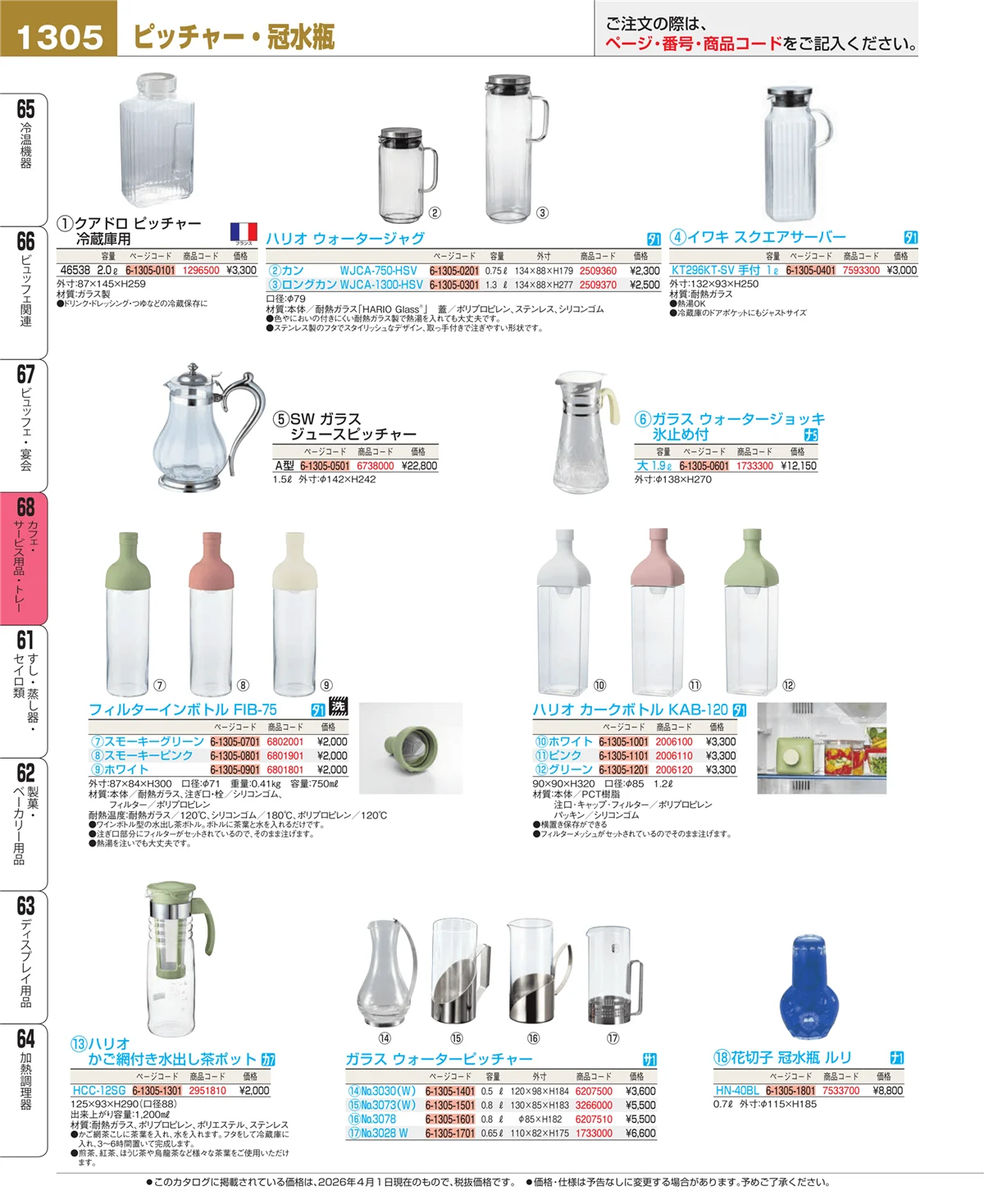 EBM業務用厨房用品カタログvol.26・ページ番号1305・ビュッフェ・宴会