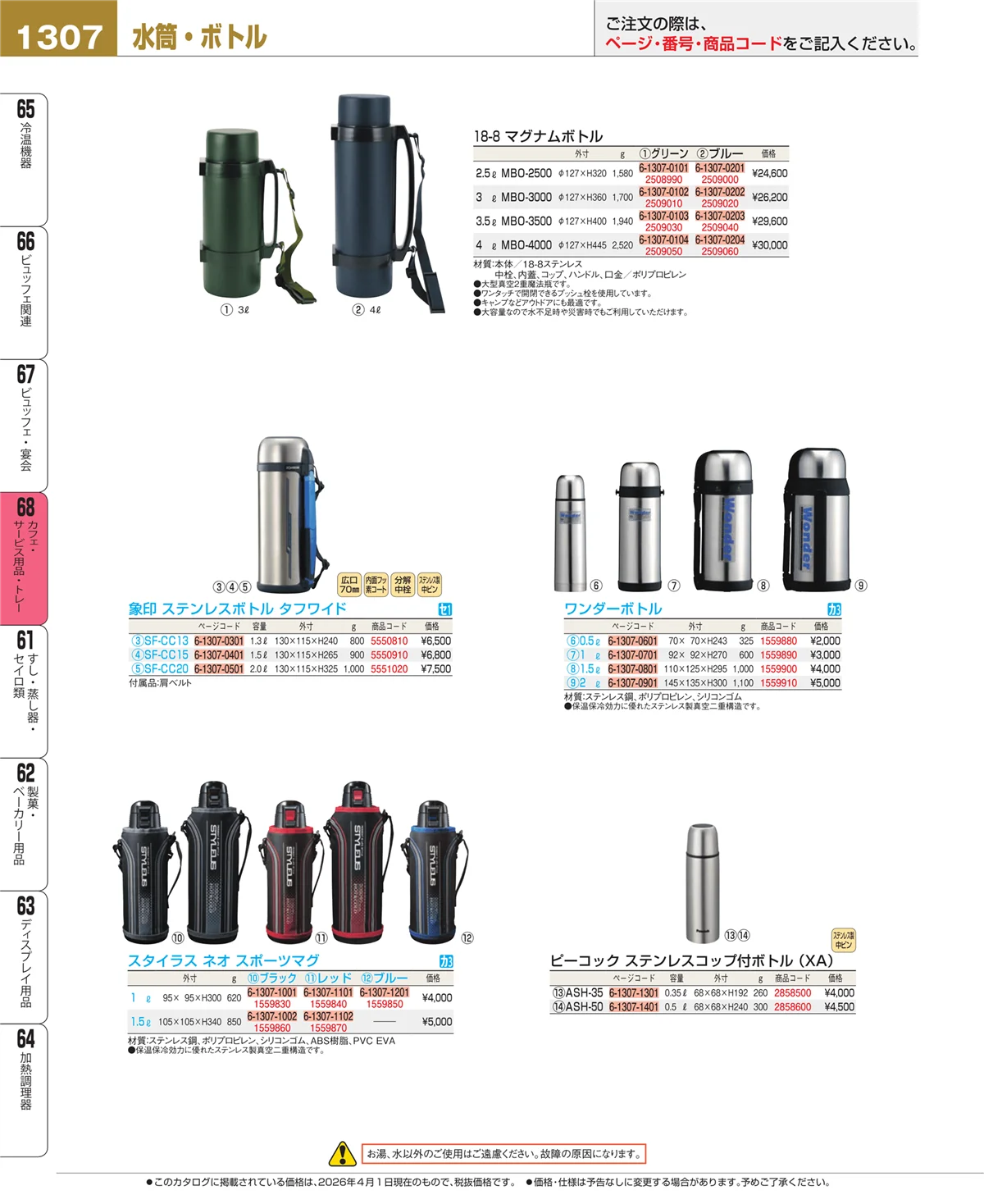 EBM業務用厨房用品カタログvol.26・ページ番号1307・ビュッフェ・宴会