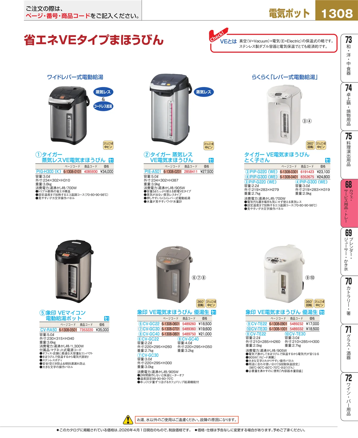EBM業務用厨房用品カタログvol.26・ページ番号1308・ビュッフェ・宴会