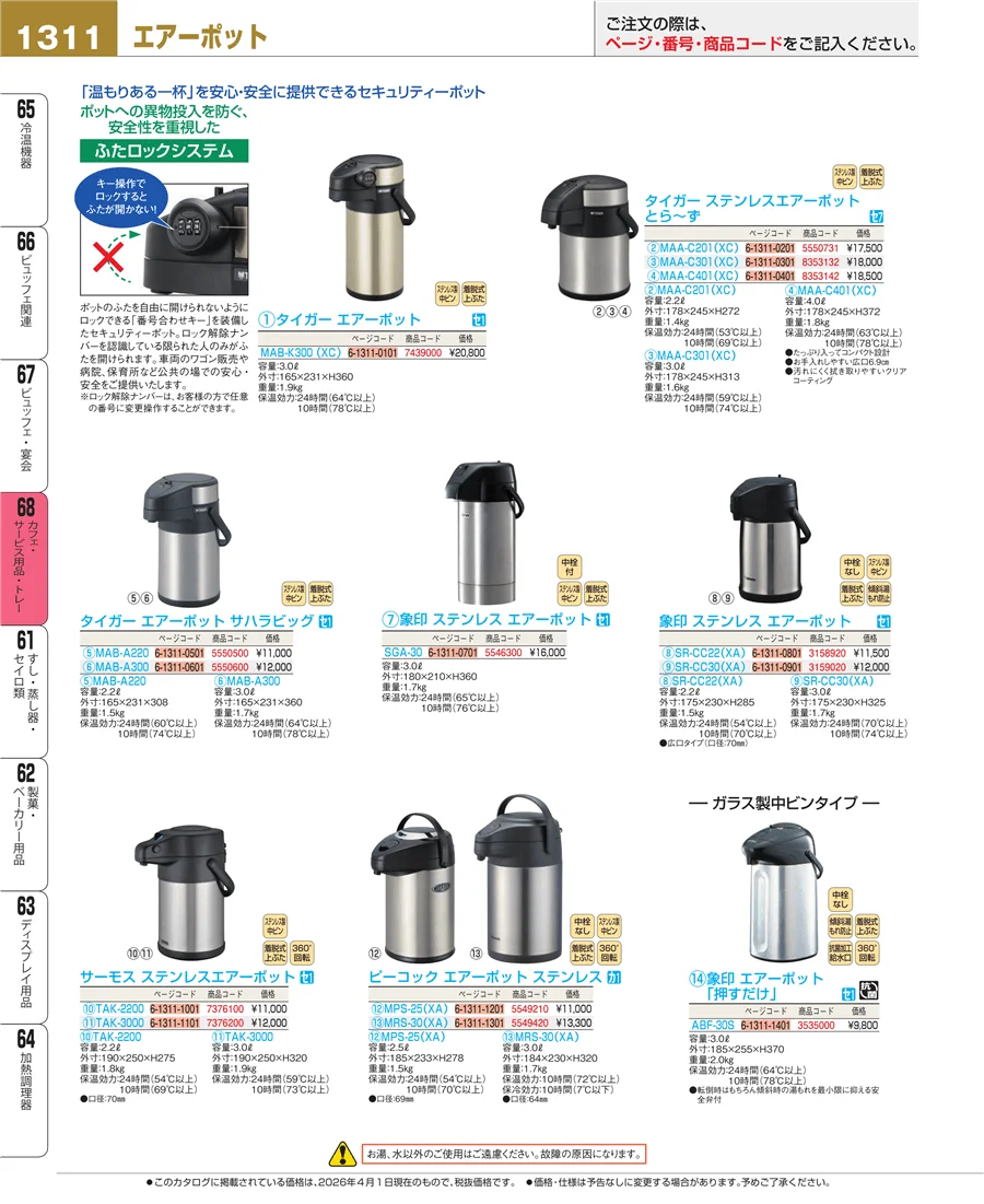 ビュッフェ・宴会 ページ1311