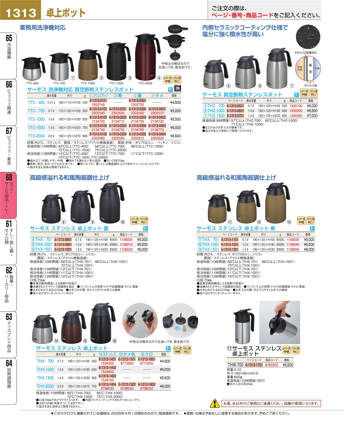 EBM業務用厨房用品カタログvol.26・ページ番号1313・ビュッフェ・宴会