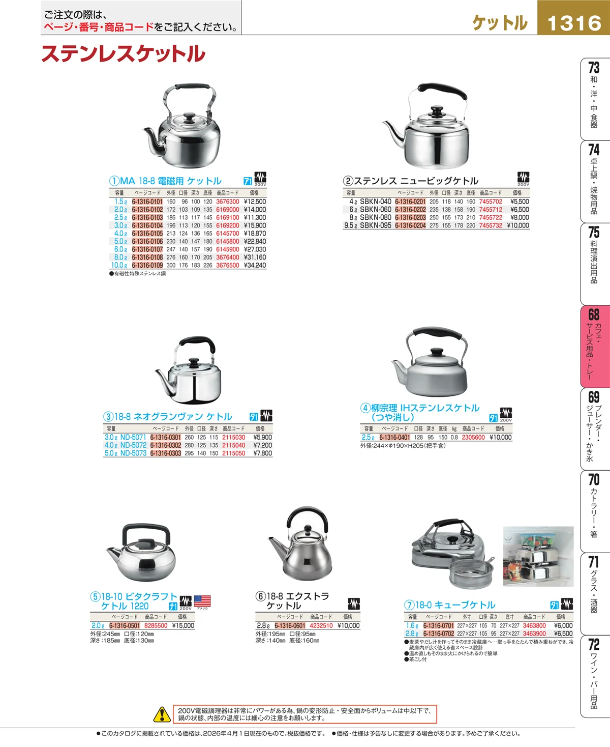 EBM業務用厨房用品カタログvol.26・ページ番号1316・ビュッフェ・宴会