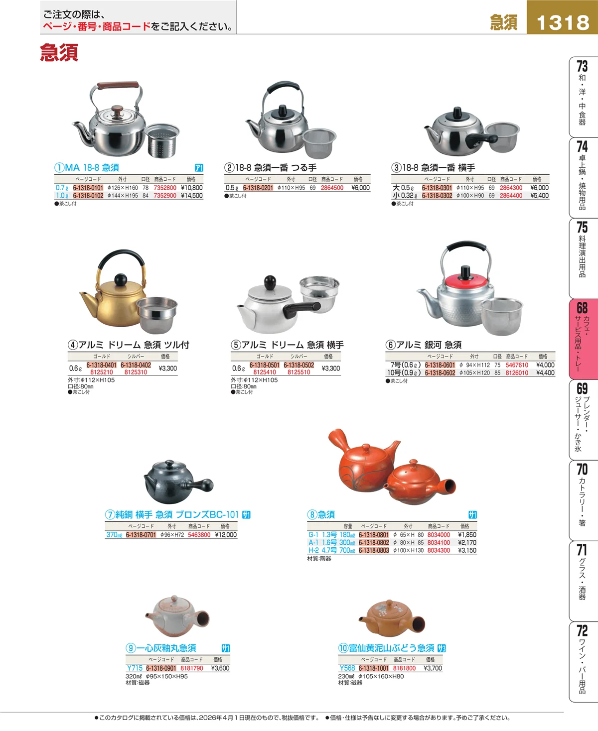 EBM業務用厨房用品カタログvol.26・ページ番号1318・ビュッフェ・宴会