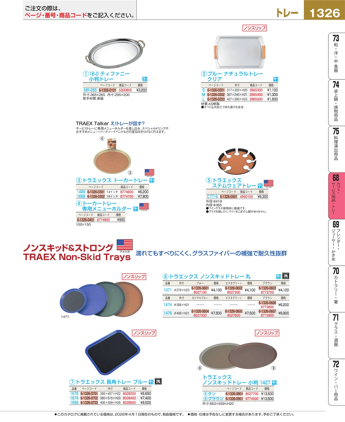 EBM業務用厨房用品カタログvol.26・ページ番号1326・ビュッフェ・宴会