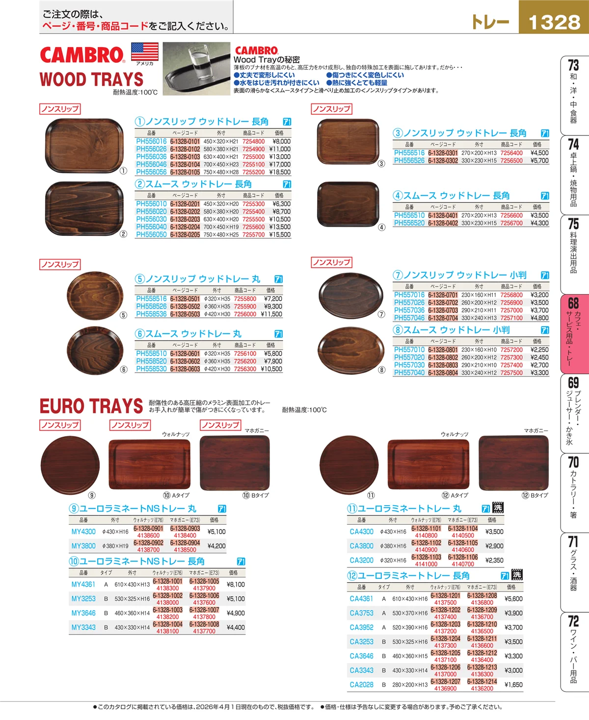 EBM業務用厨房用品カタログvol.26・ページ番号1328・ビュッフェ・宴会