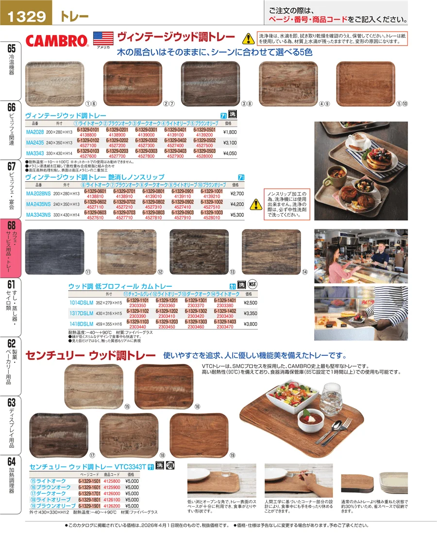 ビュッフェ・宴会 ページ1329