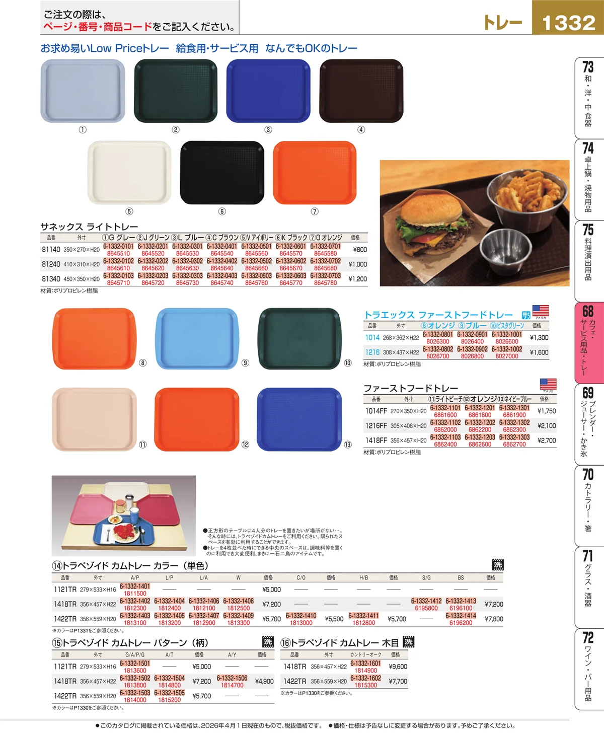EBM業務用厨房用品カタログvol.26・ページ番号1332・ビュッフェ・宴会