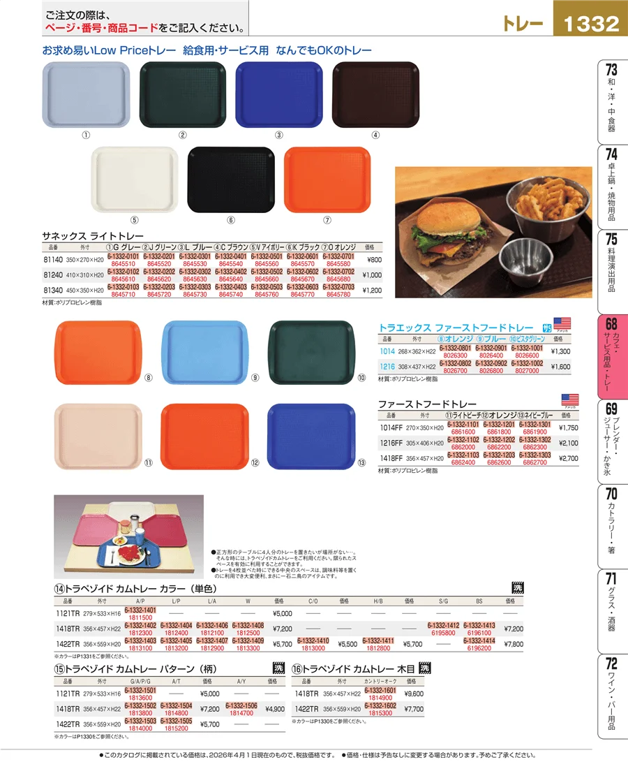 ビュッフェ・宴会 ページ1332