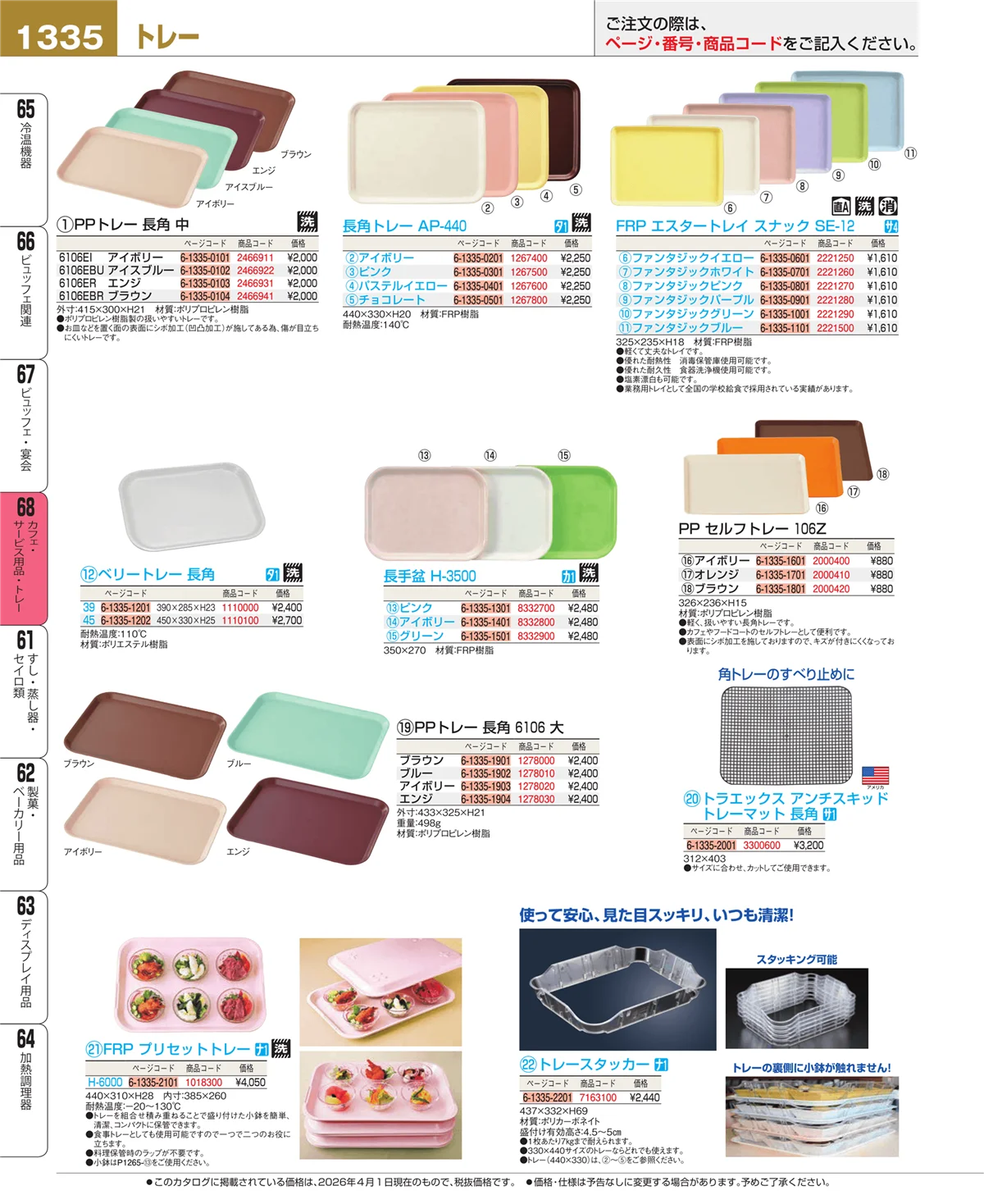 EBM業務用厨房用品カタログvol.26・ページ番号1335・ビュッフェ・宴会