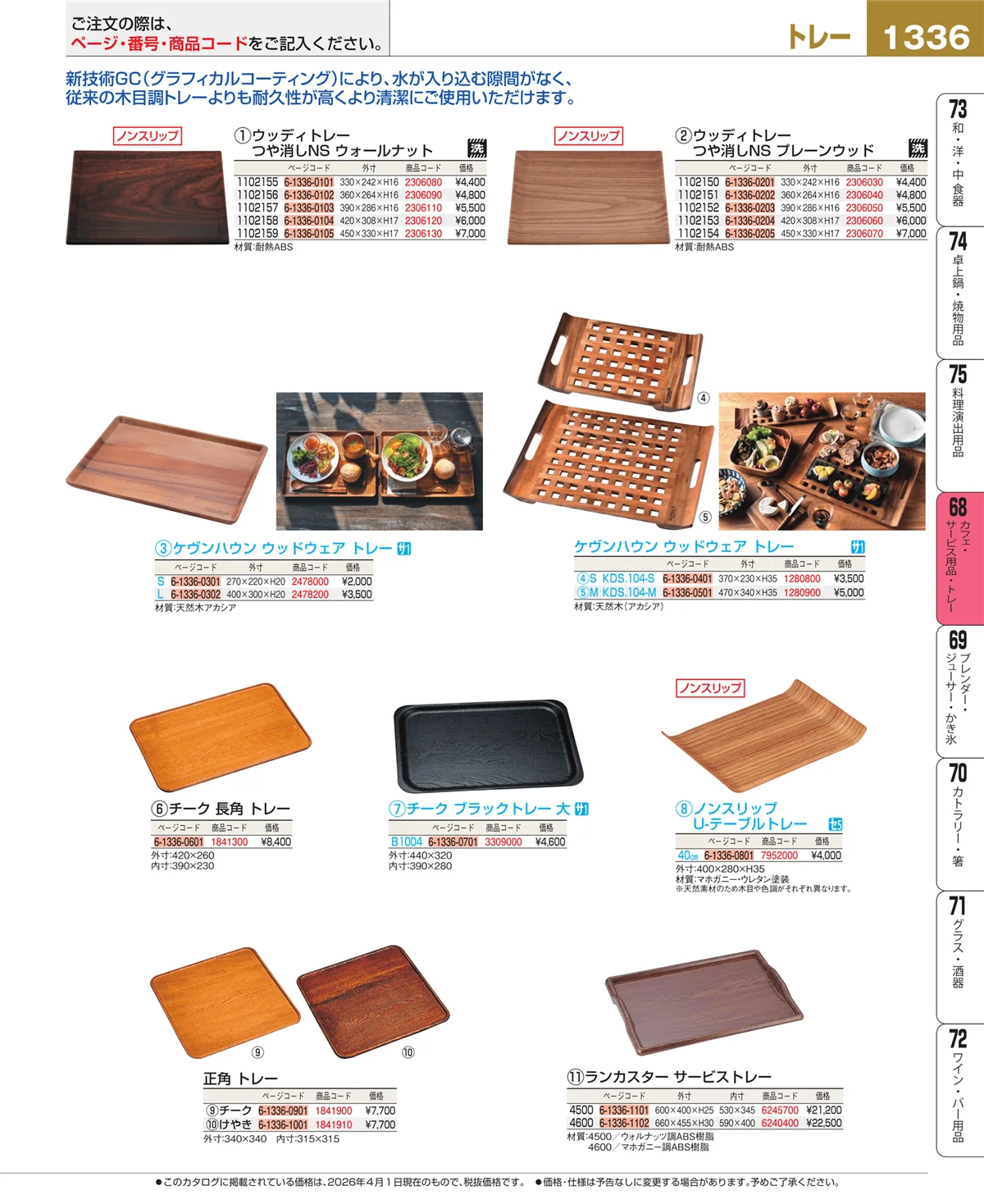 EBM業務用厨房用品カタログvol.26・ページ番号1336・ビュッフェ・宴会