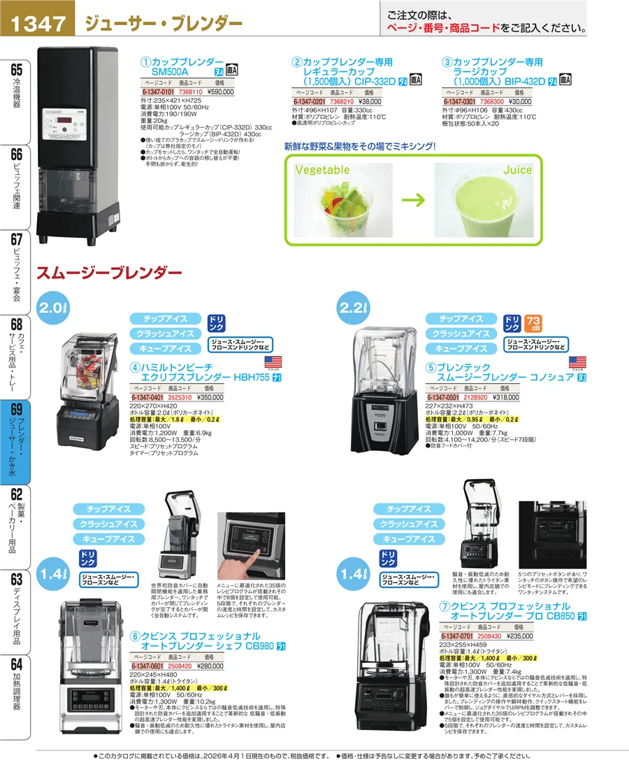 カフェ・サービス用品・トレー ページ1347