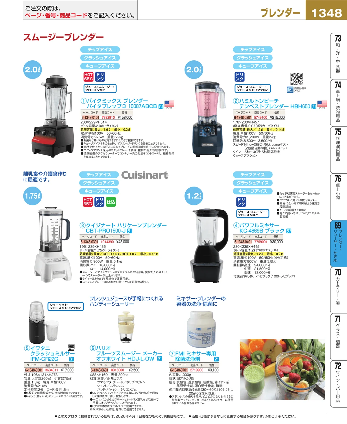 EBM業務用厨房用品カタログvol.26・ページ番号1348・カフェ・サービス用品・トレー