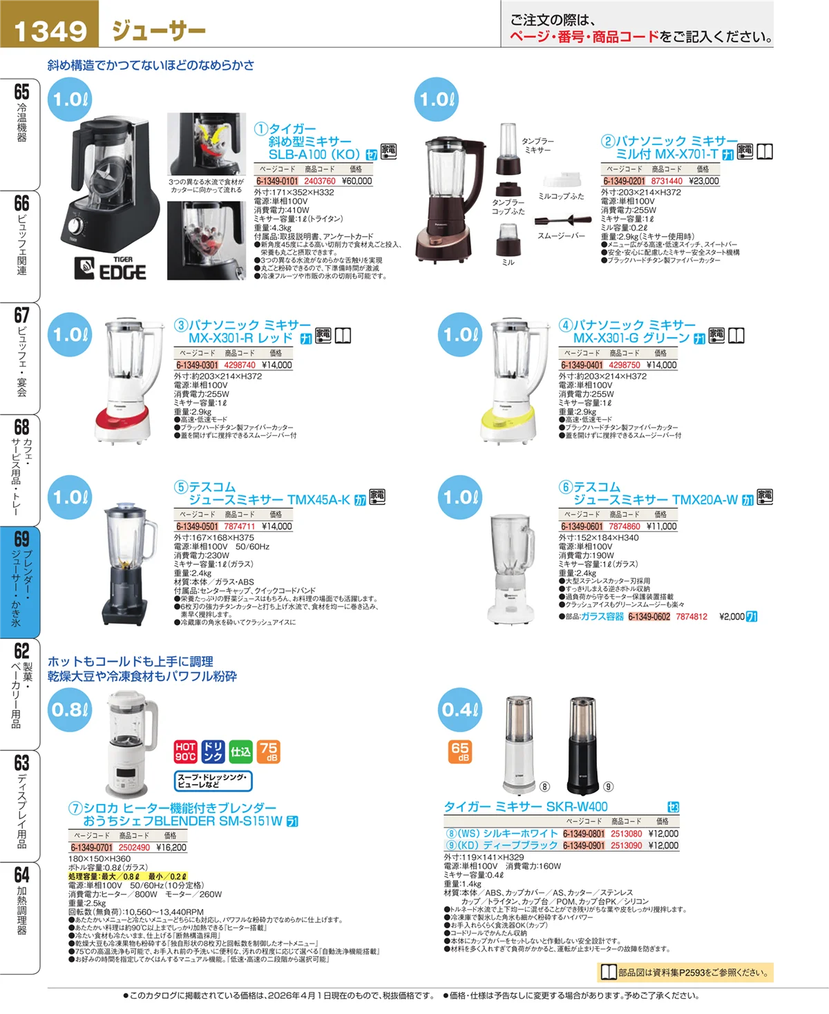 EBM業務用厨房用品カタログvol.26・ページ番号1349・カフェ・サービス用品・トレー