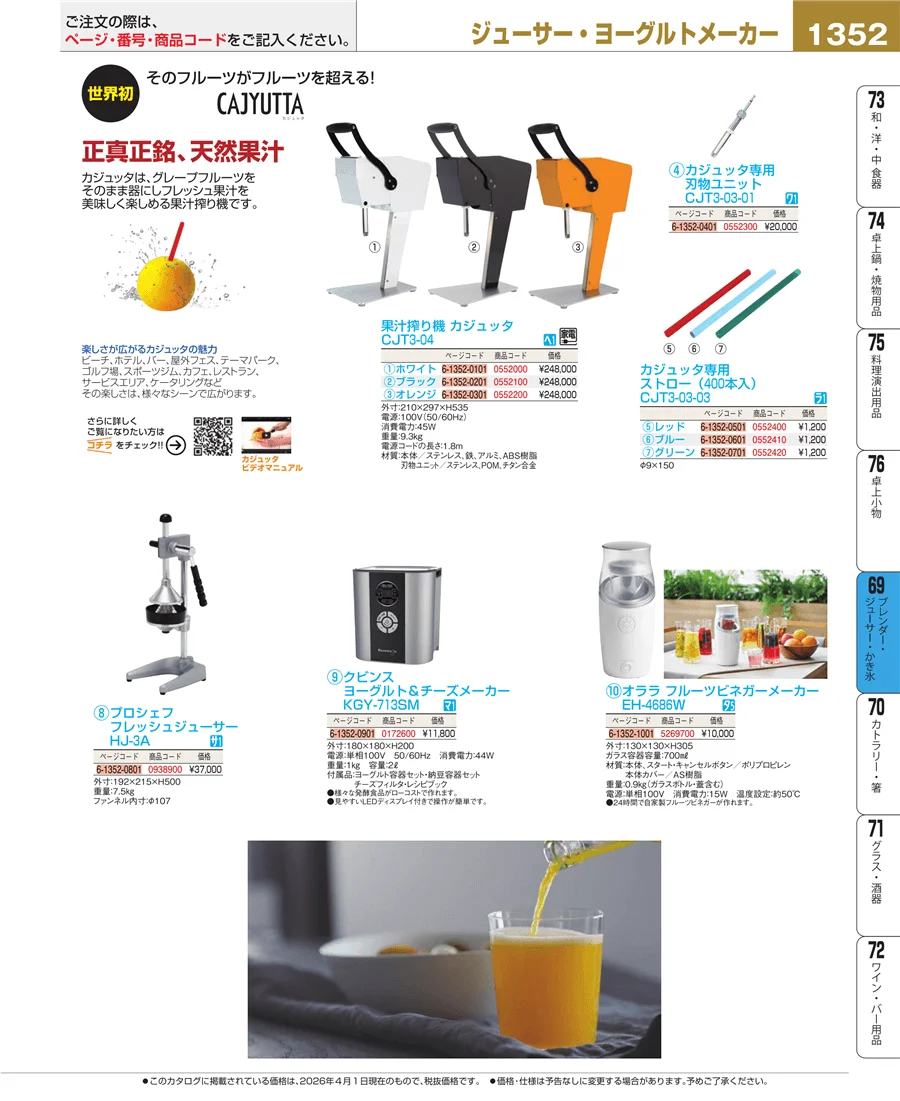 カフェ・サービス用品・トレー ページ1352