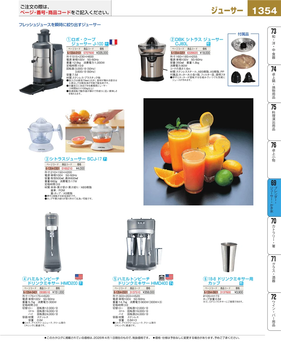 カフェ・サービス用品・トレー ページ1354