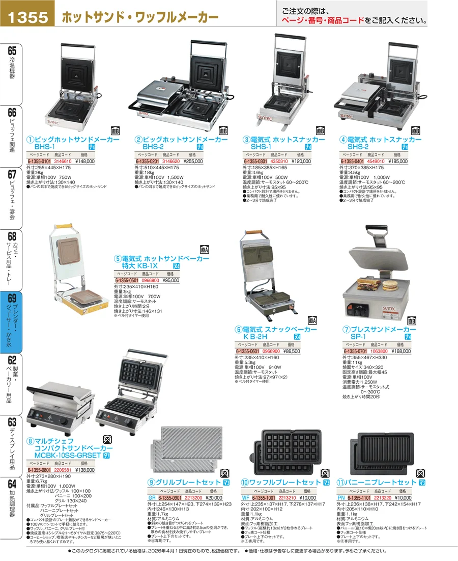カフェ・サービス用品・トレー ページ1355