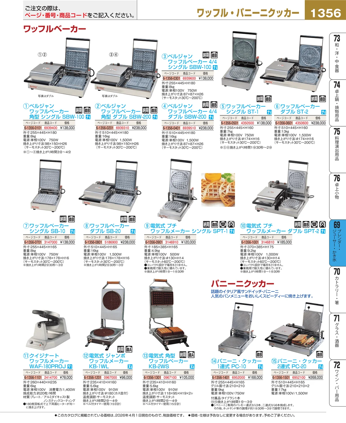 EBM業務用厨房用品カタログvol.26・ページ番号1356・カフェ・サービス用品・トレー