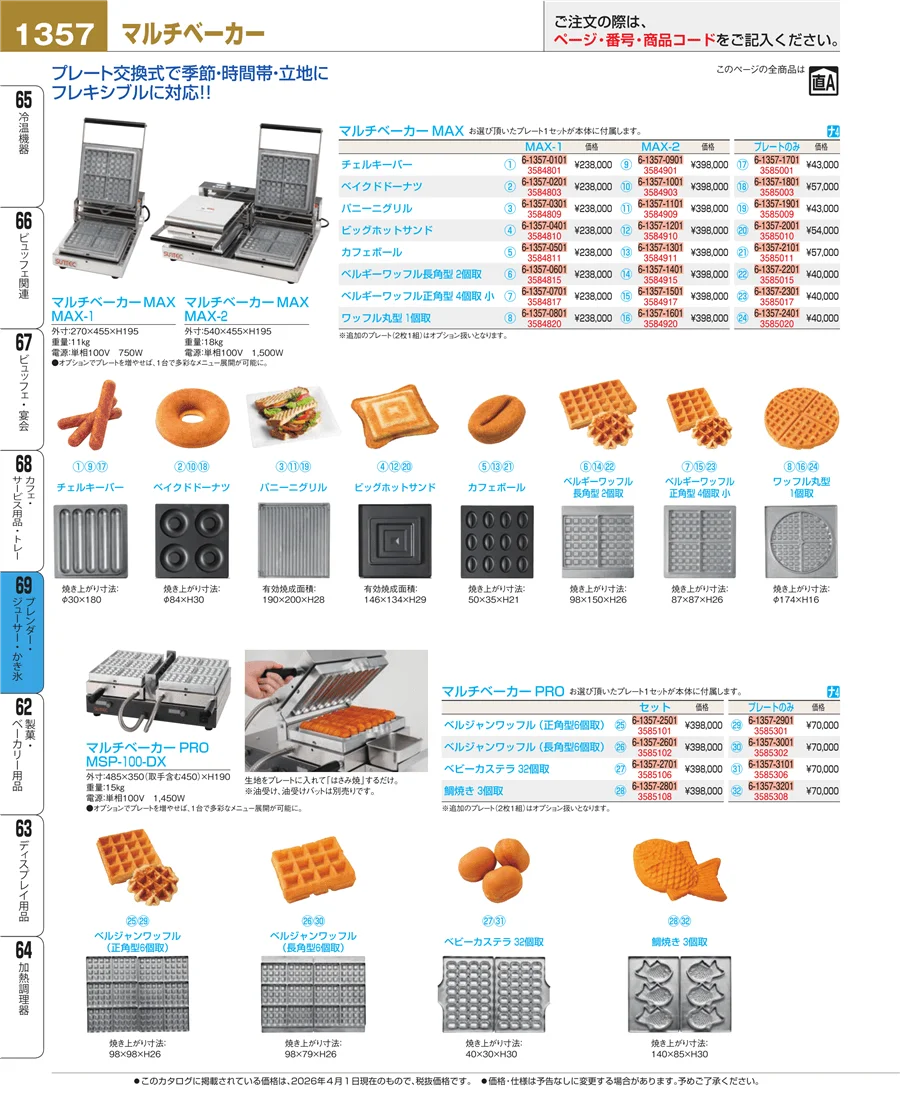 カフェ・サービス用品・トレー ページ1357
