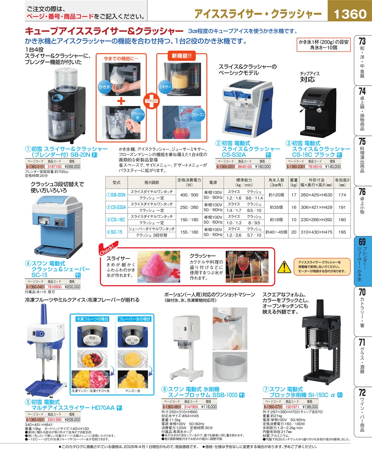 EBM業務用厨房用品カタログvol.26・ページ番号1360・カフェ・サービス用品・トレー