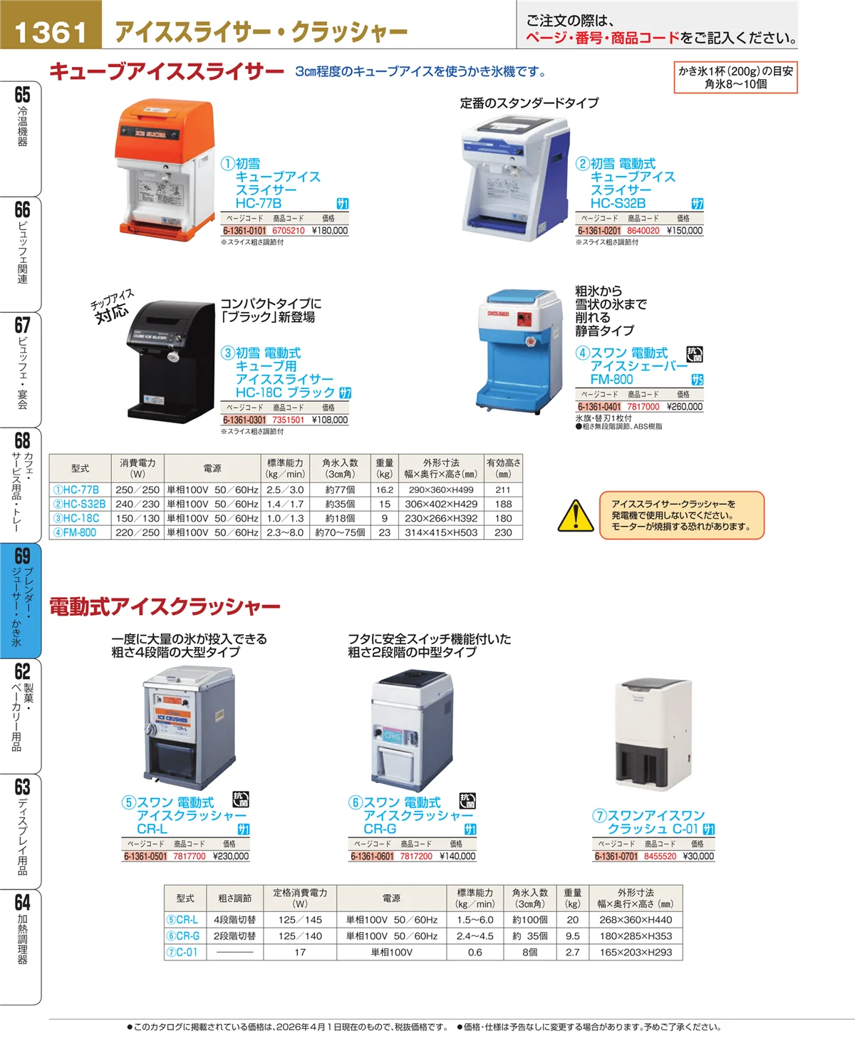 EBM業務用厨房用品カタログvol.26・ページ番号1361・カフェ・サービス用品・トレー
