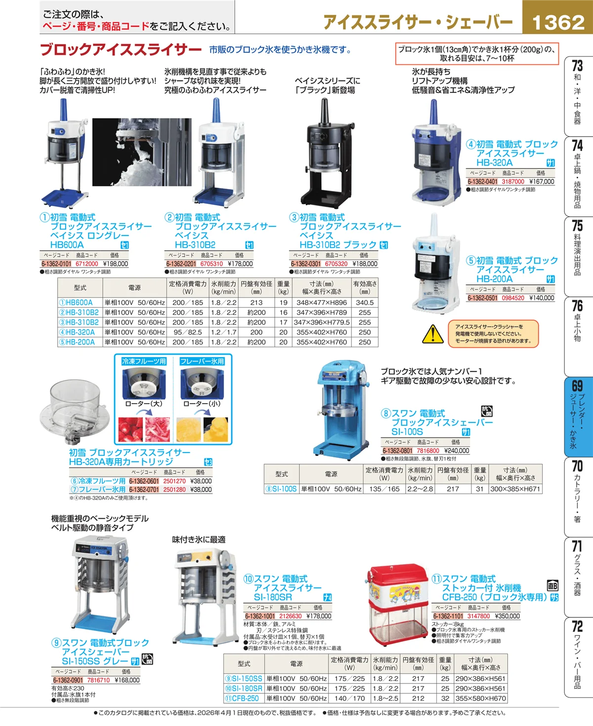 EBM業務用厨房用品カタログvol.26・ページ番号1362・カフェ・サービス用品・トレー
