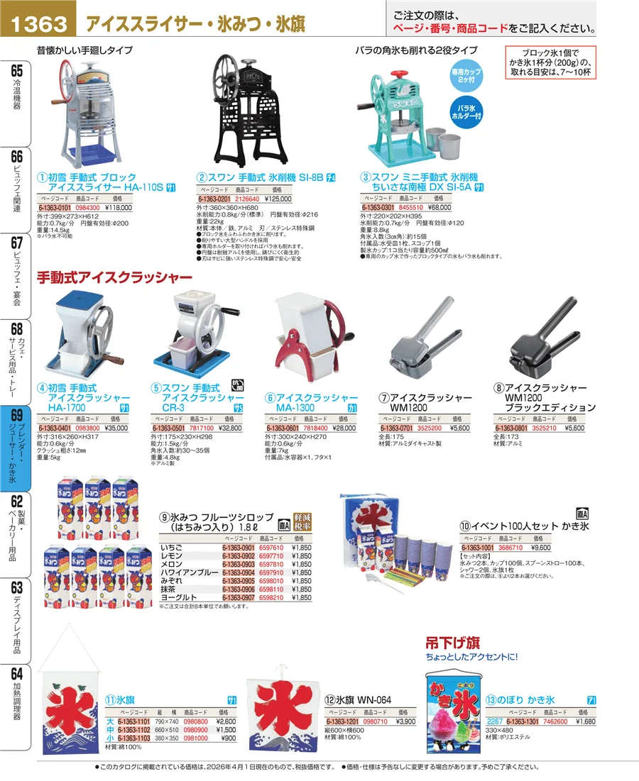 カフェ・サービス用品・トレー ページ1363
