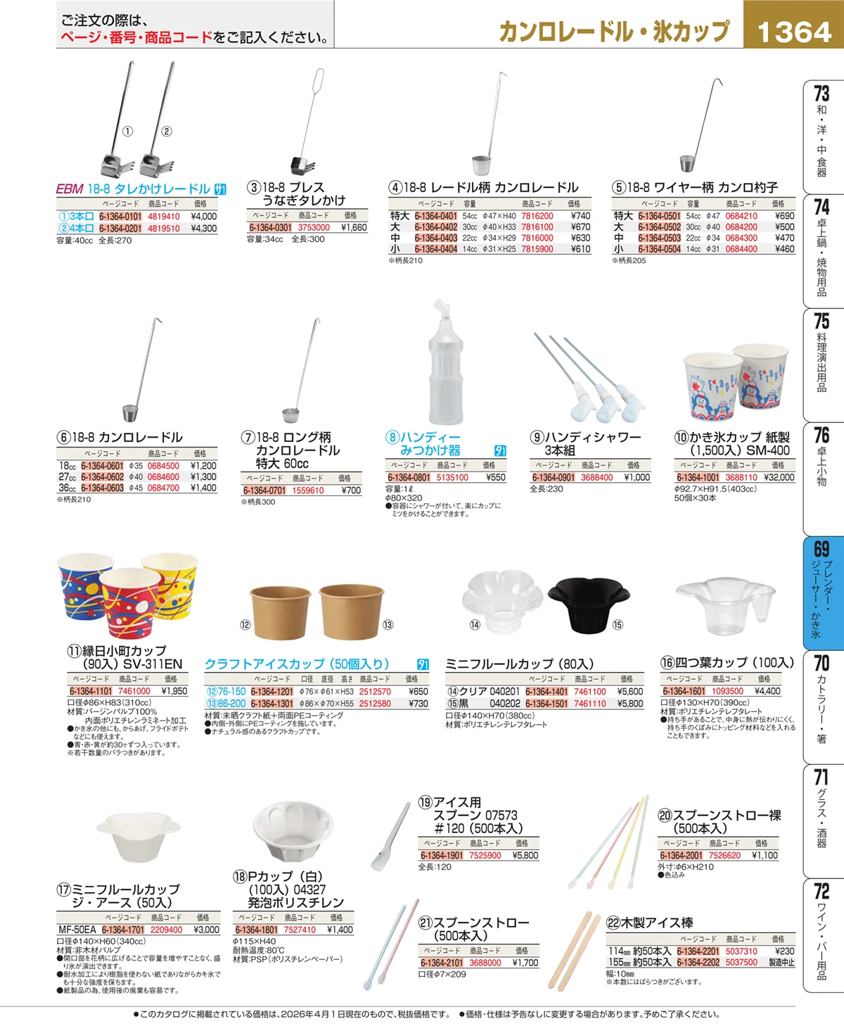 EBM業務用厨房用品カタログvol.26・ページ番号1364・カフェ・サービス用品・トレー