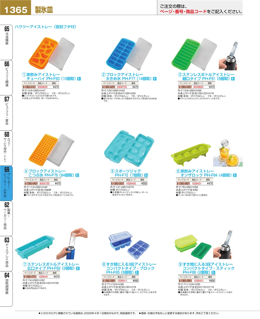 カフェ・サービス用品・トレー ページ1365