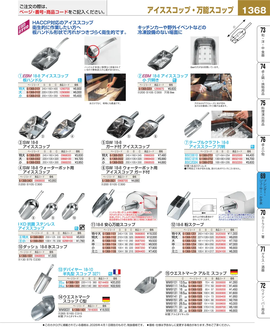 カフェ・サービス用品・トレー ページ1368