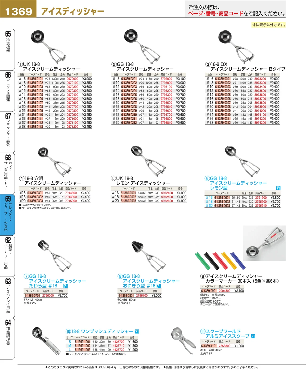 EBM業務用厨房用品カタログvol.26・ページ番号1369・カフェ・サービス用品・トレー