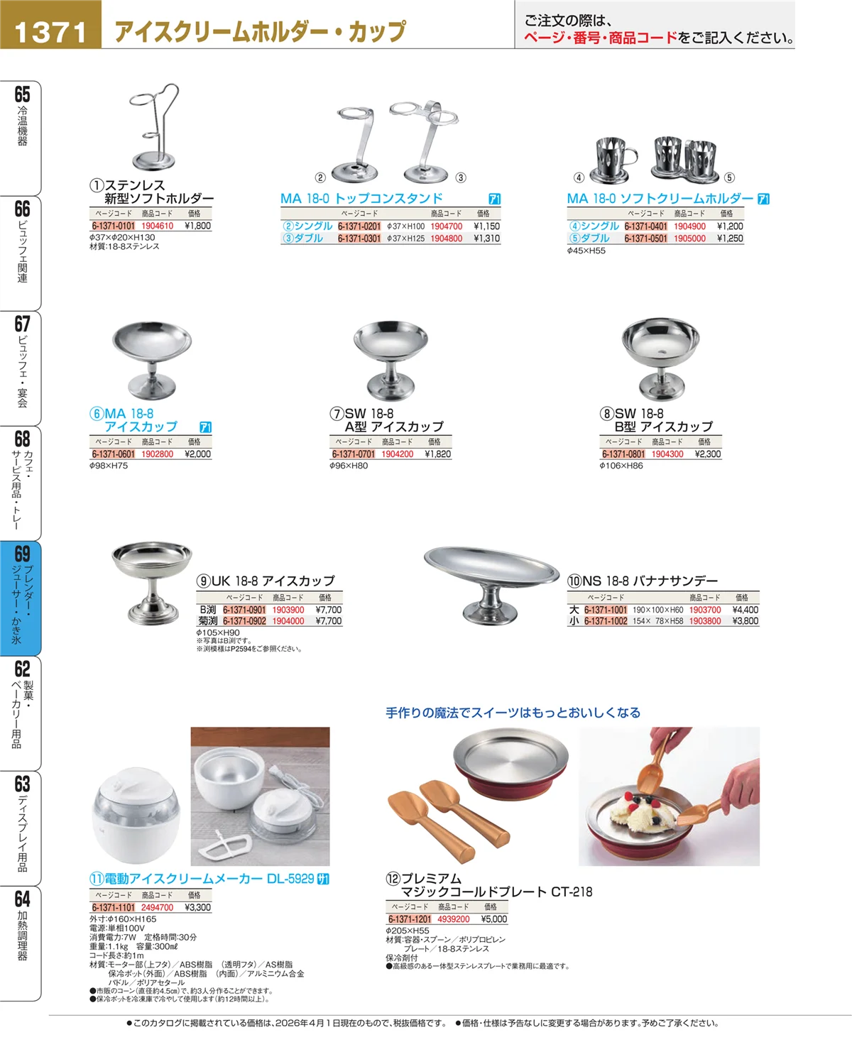 EBM業務用厨房用品カタログvol.26・ページ番号1371・カフェ・サービス用品・トレー
