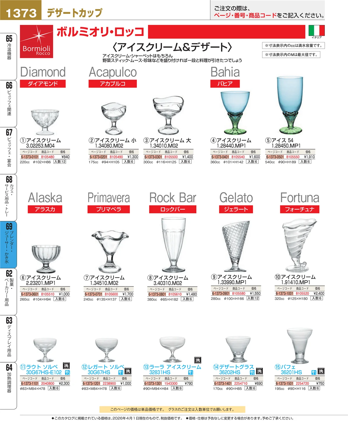 EBM業務用厨房用品カタログvol.26・ページ番号1373・カフェ・サービス用品・トレー