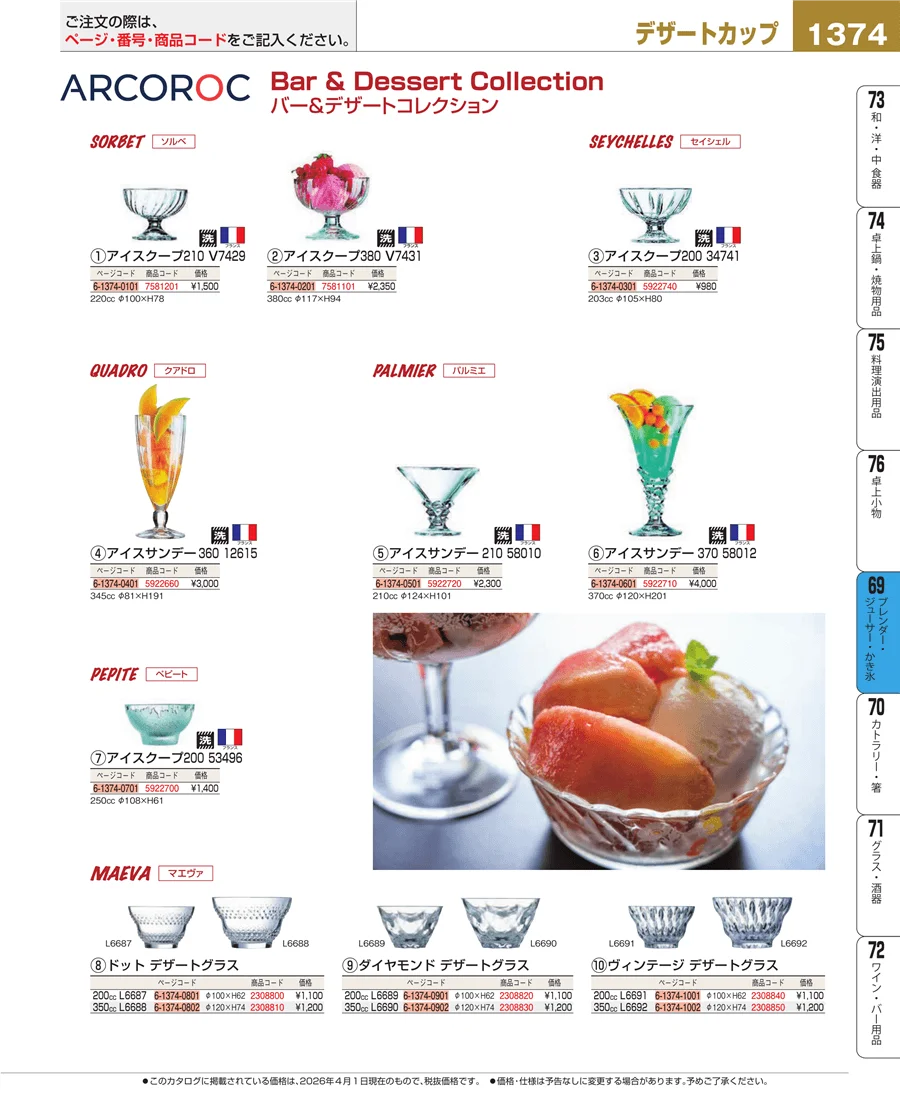 カフェ・サービス用品・トレー ページ1374
