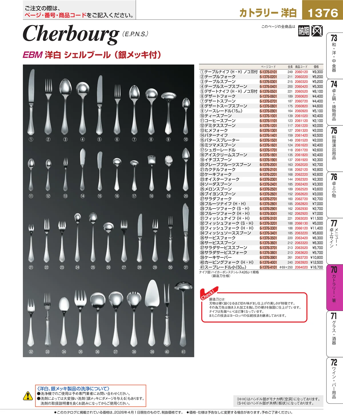 EBM業務用厨房用品カタログvol.26・ページ番号1376・ブレンダー・ジューサー・かき氷