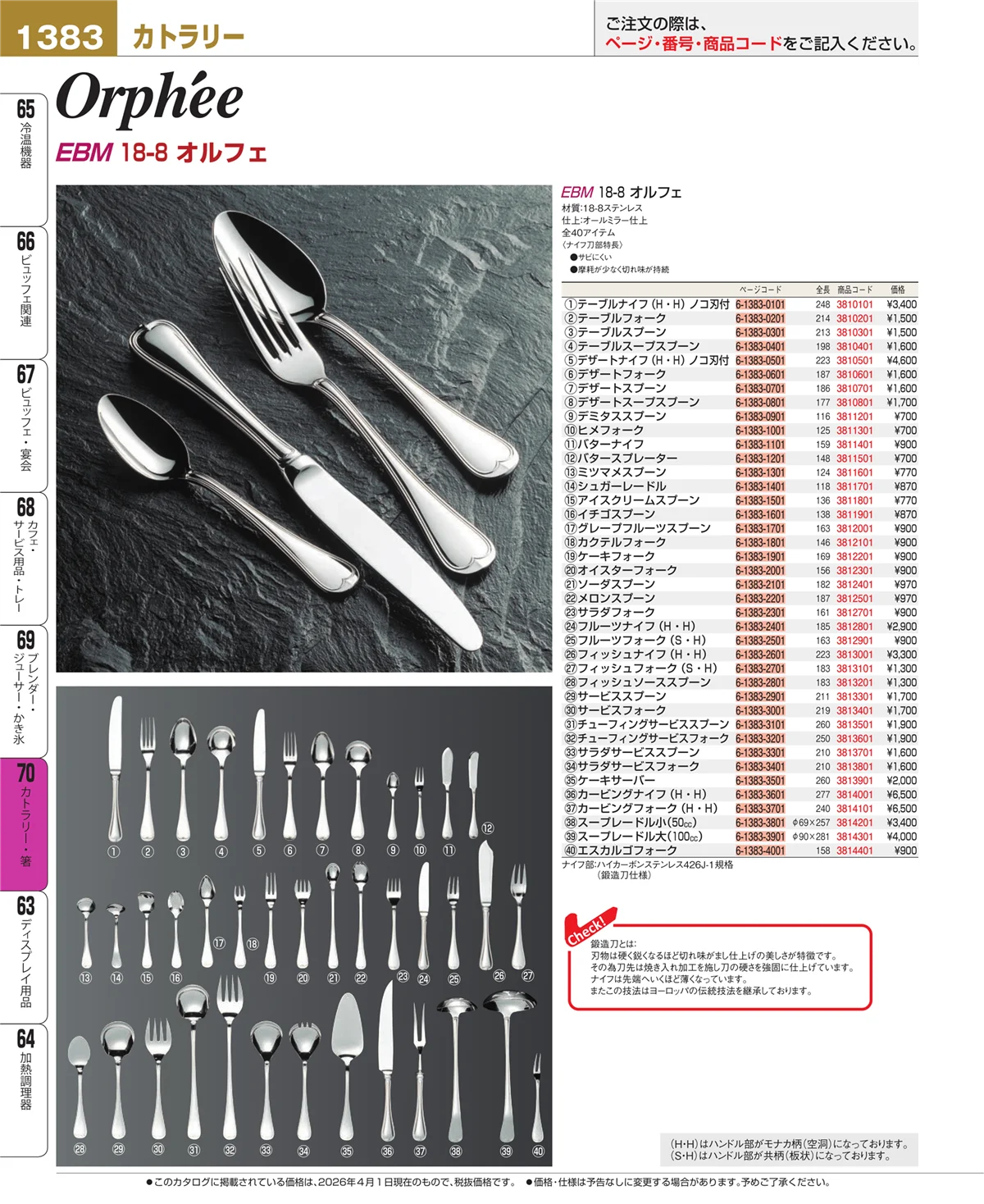 EBM業務用厨房用品カタログvol.26・ページ番号1383・ブレンダー・ジューサー・かき氷