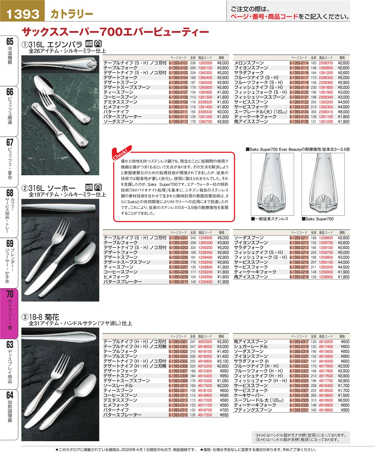 EBM業務用厨房用品カタログvol.26・ページ番号1393・ブレンダー・ジューサー・かき氷