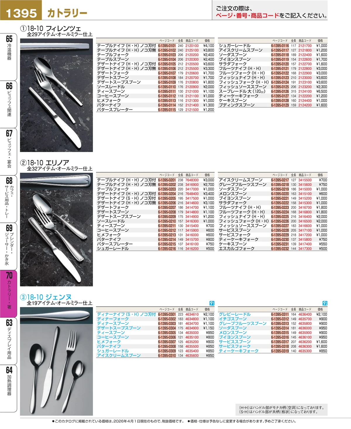 EBM業務用厨房用品カタログvol.26・ページ番号1395・ブレンダー・ジューサー・かき氷