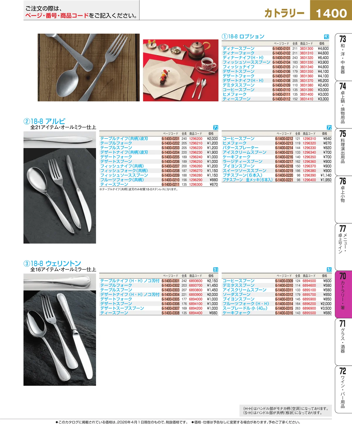 EBM業務用厨房用品カタログvol.26・ページ番号1400・ブレンダー・ジューサー・かき氷
