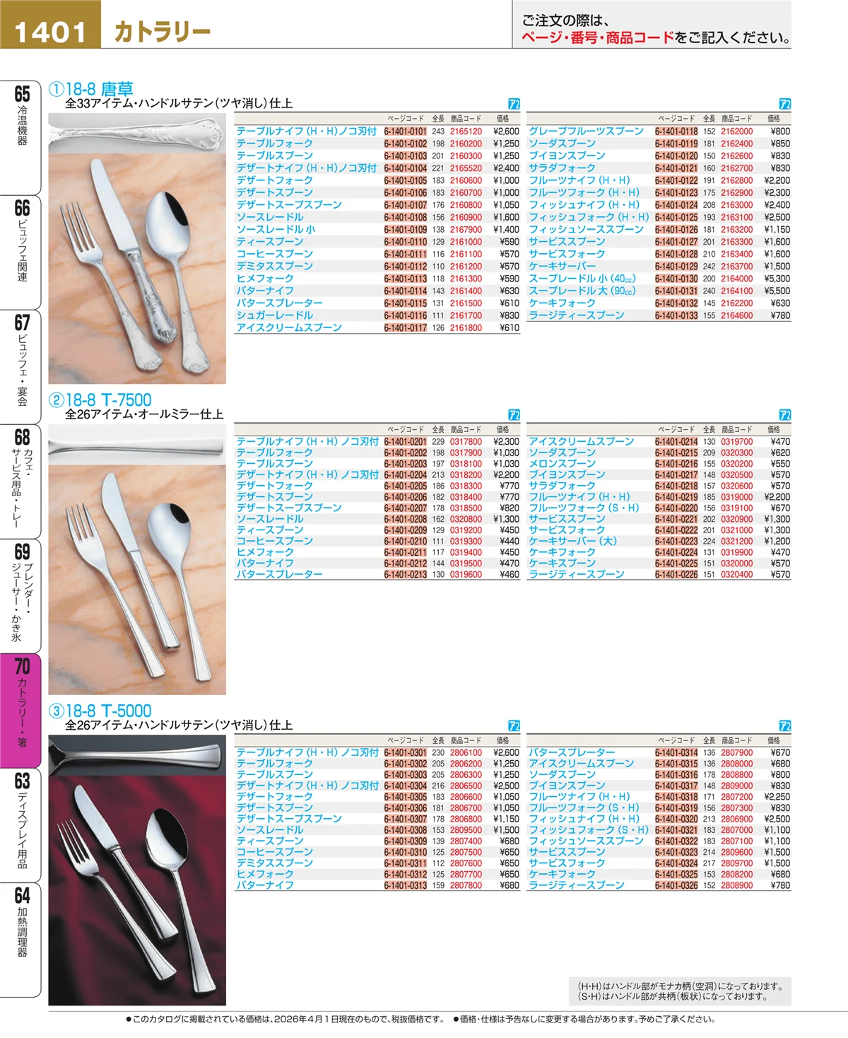 EBM業務用厨房用品カタログvol.26・ページ番号1401・ブレンダー・ジューサー・かき氷